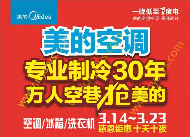 美的空調(diào)，專業(yè)制冷30年P(guān)OP海報 版權(quán)所有：雙豐彩印 www.hhprojector.com
