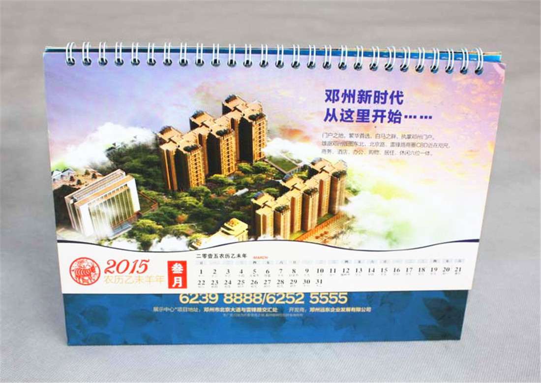 雙豐彩印:時(shí)代國際2015遠(yuǎn)東集團(tuán)羊年吉祥臺(tái)歷