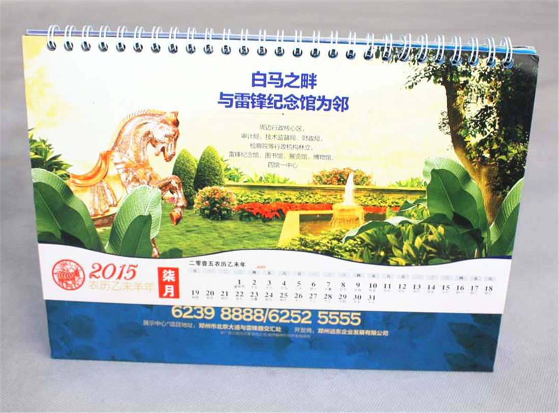 雙豐彩印:時(shí)代國際2015遠(yuǎn)東集團(tuán)羊年吉祥臺(tái)歷