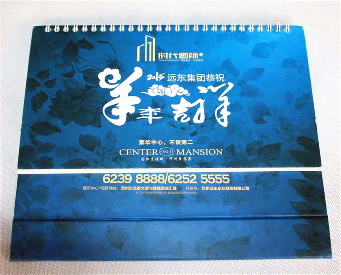 雙豐彩印:時(shí)代國際2015遠(yuǎn)東集團(tuán)羊年吉祥臺(tái)歷