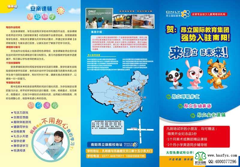 雙豐彩?。喊毫?guó)際教育集團(tuán)三折頁(yè)正面