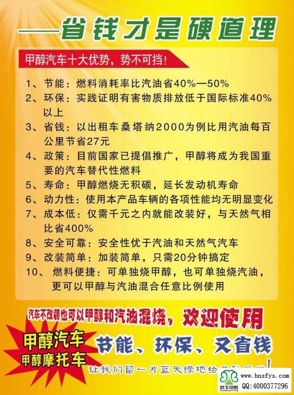 雙豐彩?。盒戮G通 甲醇汽油雙燃料宣傳彩頁(yè)