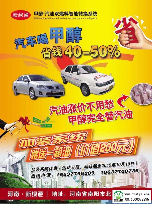 雙豐彩印：新綠通 甲醇汽油雙燃料宣傳彩頁(yè)
