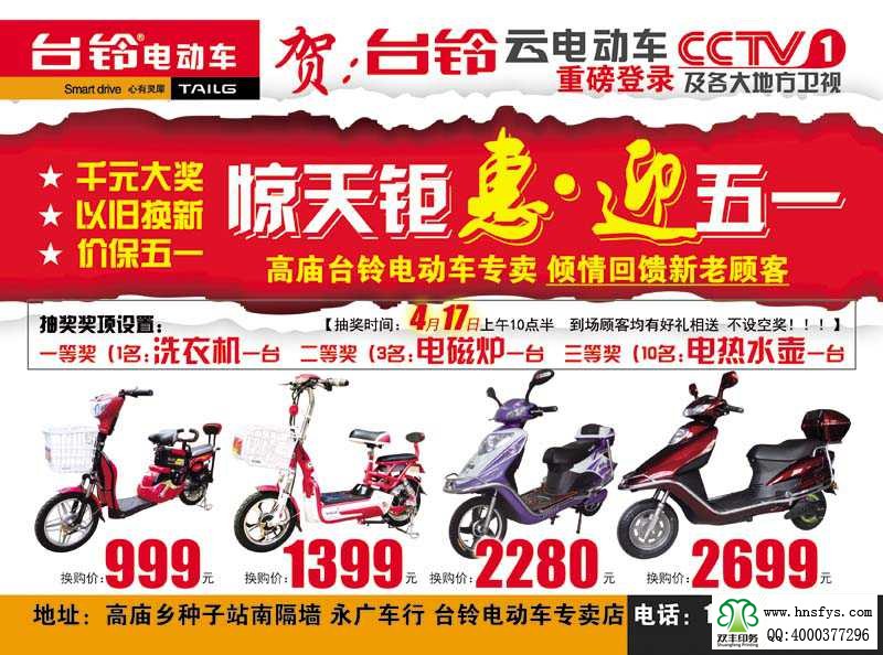 雙豐彩印:臺鈴電動(dòng)車 促銷單頁