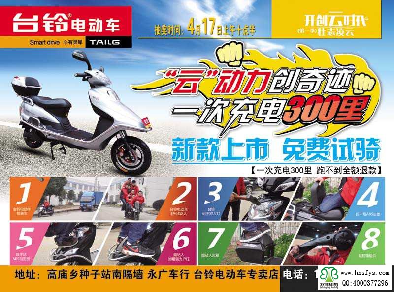 雙豐彩?。号_鈴電動(dòng)車 促銷單頁