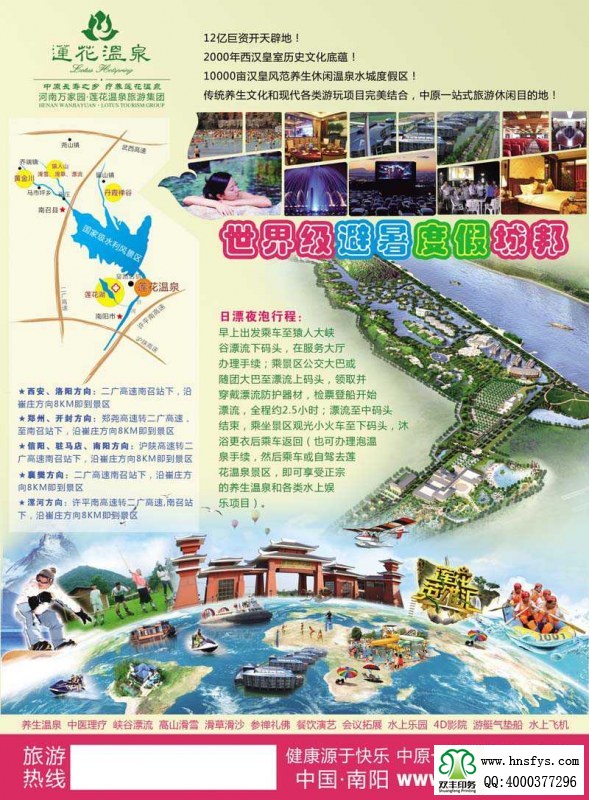 雙豐彩?。涸橙松綅{谷漂流 宣傳彩頁