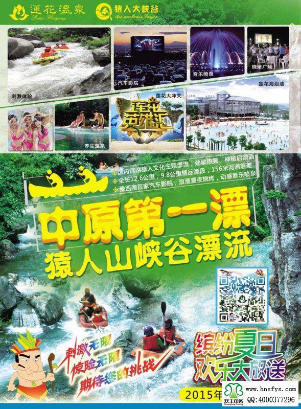 雙豐彩?。涸橙松綅{谷漂流 宣傳彩頁