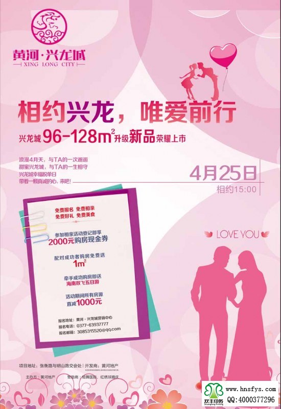 雙豐彩?。狐S河興龍城 宣傳DM單