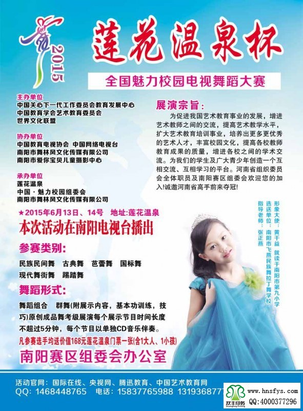 雙豐彩?。荷徎厝?校園電視舞蹈大賽海報