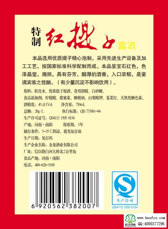 雙豐彩?。簹g樂時光葡萄酒露酒標(biāo)簽