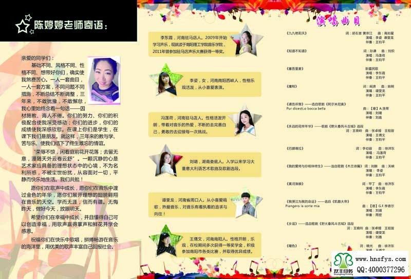 河南印刷廠(chǎng):我們的明天 陳婷婷老師學(xué)生匯報(bào)音樂(lè)會(huì) 三折頁(yè)