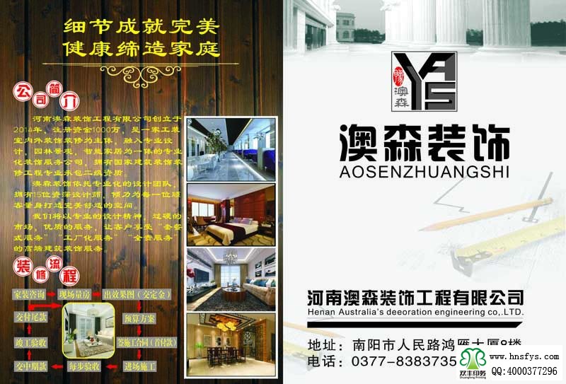 河南印刷廠:澳森裝飾工程 折頁(yè)印刷