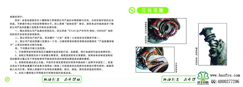 河南印刷廠:減速器服務(wù)手冊(cè) 畫(huà)冊(cè)印刷