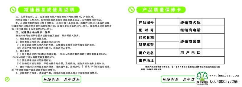 河南印刷廠:減速器服務(wù)手冊(cè) 畫(huà)冊(cè)印刷