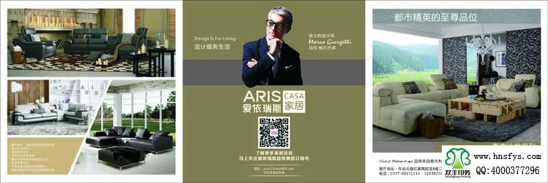 河南印刷廠:愛依瑞斯家居畫冊(cè)印刷
