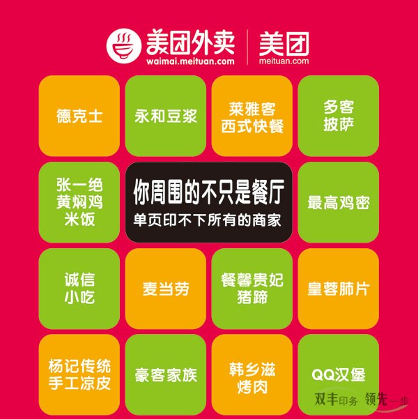 雙豐印務(wù)優(yōu)秀客戶(hù)之美團(tuán)外賣(mài)