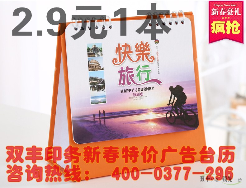 企業(yè)廣告臺(tái)歷印刷特價(jià)了，歡迎新老客戶咨詢