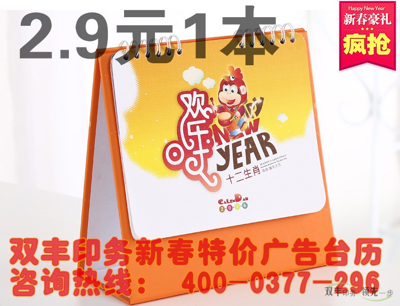 企業(yè)廣告臺(tái)歷印刷特價(jià)了，歡迎新老客戶咨詢