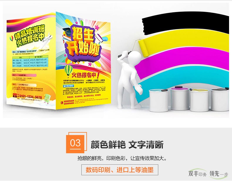 宣傳單紙張高檔，韌性比普通宣傳單頁結(jié)實，好的紙張能提升客戶的品牌好感，承諾無憂售后搶眼的鮮亮，印刷色彩，讓宣傳效果更好
