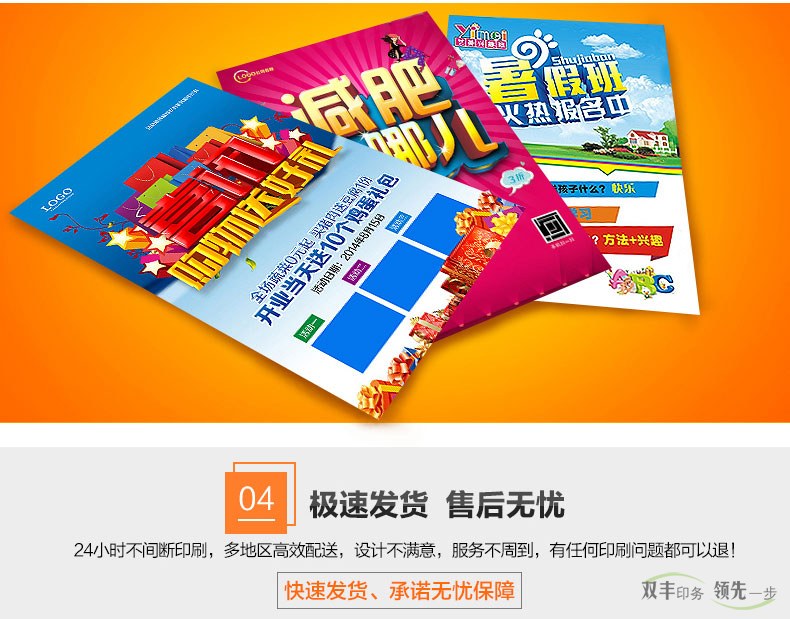 極速發(fā)貨，售后無憂，24小時不間斷印刷，多地區(qū)高效配送。