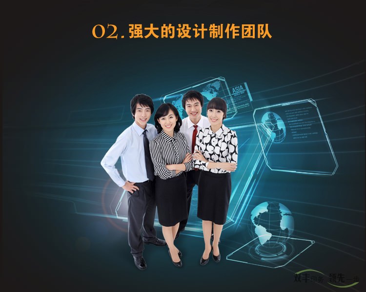 強大的設(shè)計制作團隊，設(shè)計滿意為止，不限次數(shù)，公司之業(yè)績優(yōu)異，賴于集聚優(yōu)秀專業(yè)  廣告人才之原動力，業(yè)界優(yōu)秀之設(shè)計師經(jīng)驗豐富之制作統(tǒng)籌人員，這是我們?yōu)槟峁┩? 善服務(wù)的堅實基礎(chǔ)。