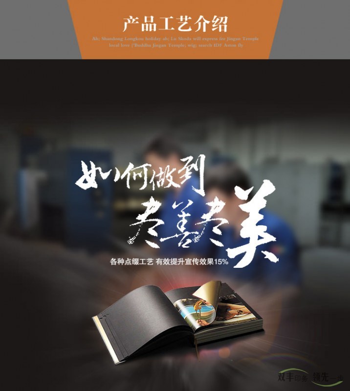 產(chǎn)品工藝介紹：如何做到盡善盡美，各種點綴工藝，有效提升宣傳效果15%