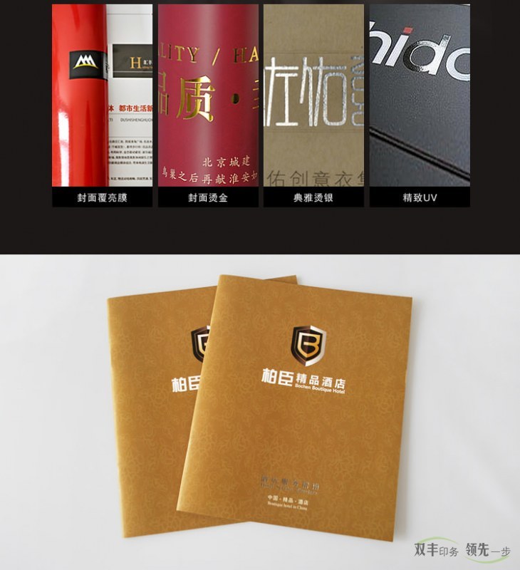 工藝介紹圖片：封面覆亮膜，封面燙金，典雅燙銀，精致UV