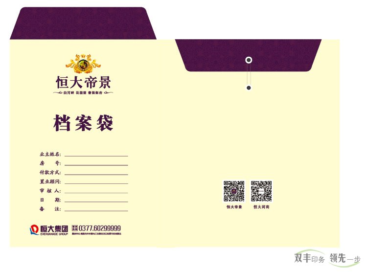 南陽印刷公司為恒大集團制作手提袋、檔案袋