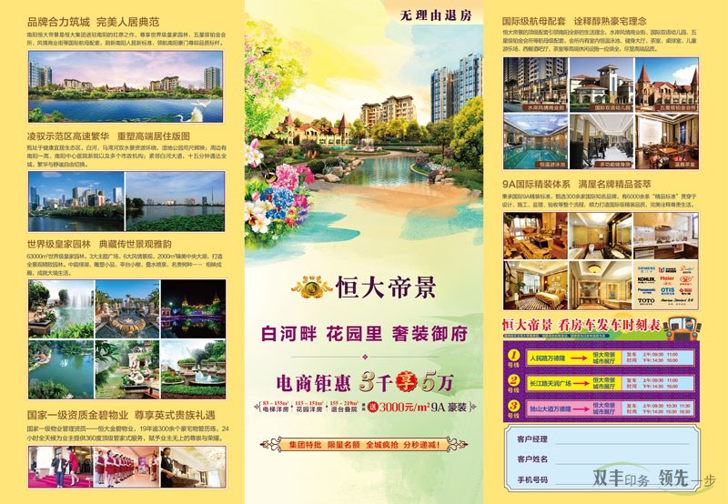 恒大帝景精品紙三折頁(yè)印刷，高端、大氣、上檔次！