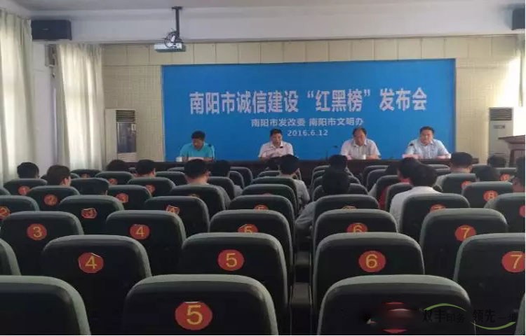 南陽市誠信建設(shè)“紅黑榜”，雙豐印務(wù)榜上有名！