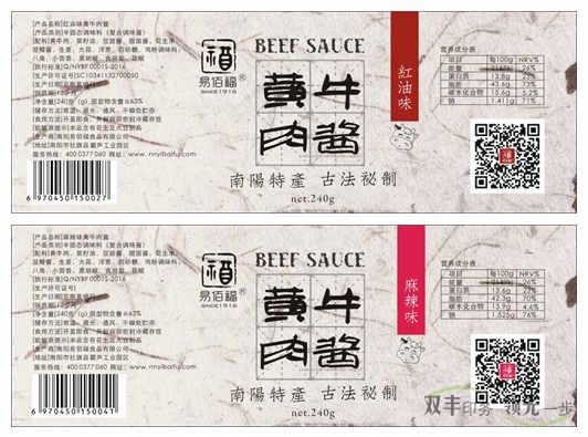 南陽市易佰福食品有限公司黃牛肉醬標簽印刷