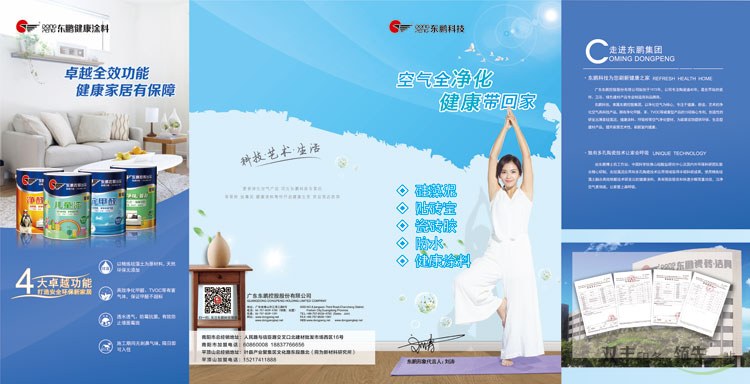 河南印刷廠雙豐印務客戶東鵬科技產(chǎn)品宣傳四折頁印刷