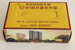 愛(ài)琴?；▓@II期地產(chǎn)紙抽盒